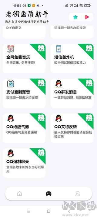香腸派對畫質助手120幀
