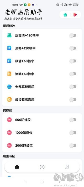 香腸派對畫質助手120幀