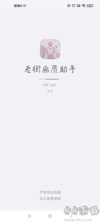 香腸派對畫質助手120幀