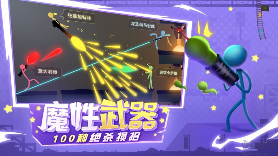 逗逗火柴人