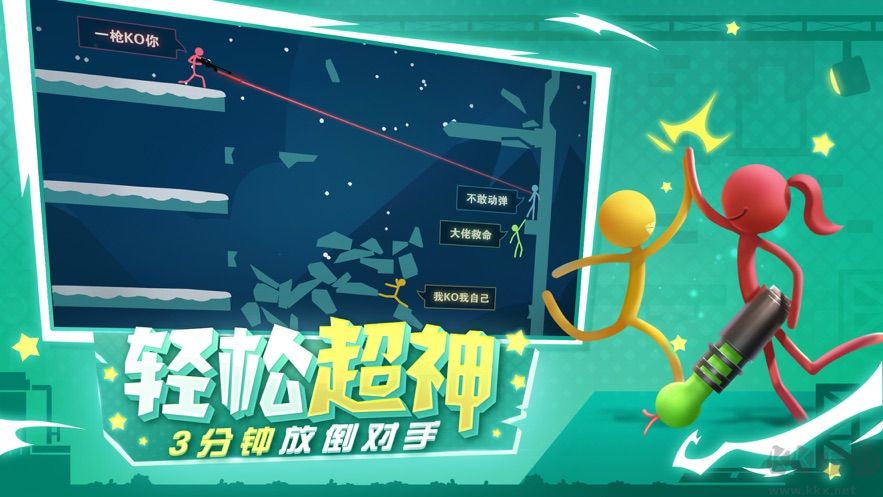 逗逗火柴人