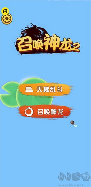召喚神龍2