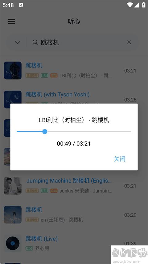 心聽音樂app安卓版