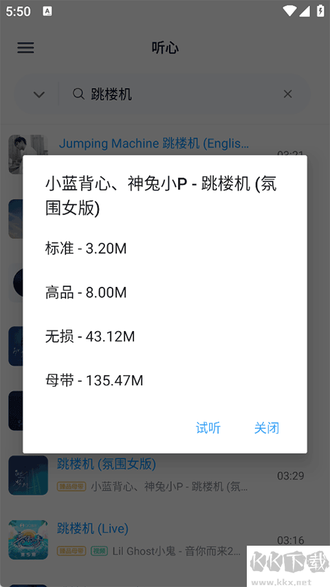 心聽音樂app安卓版
