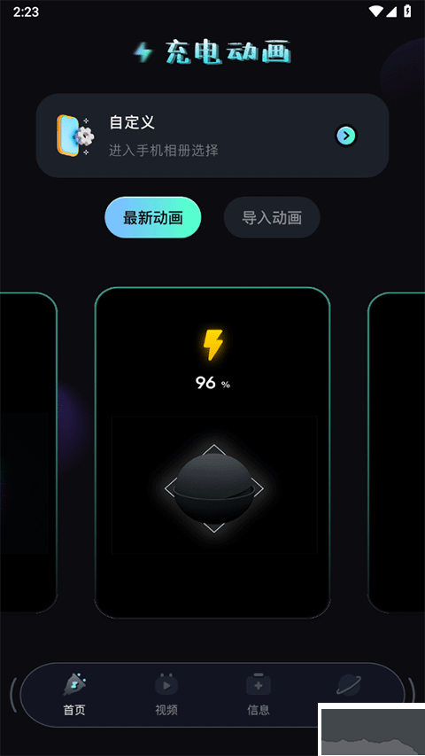 充電動(dòng)畫秀app手機(jī)版