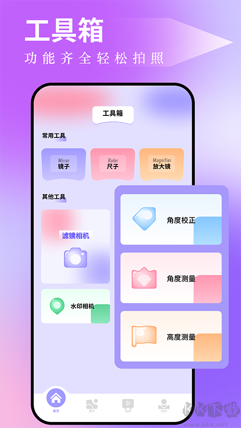 圖吧工具箱app手機版