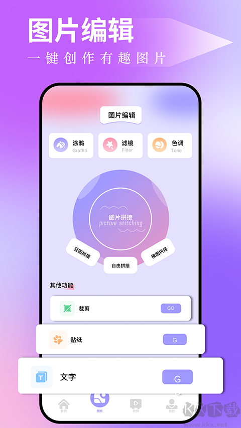 圖吧工具箱app手機版