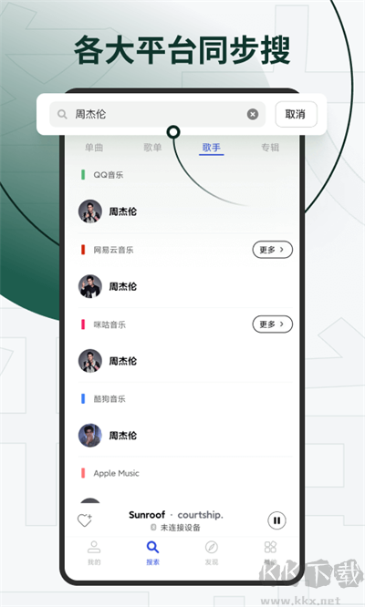 發條音樂app