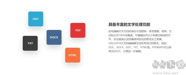 onlyoffice桌面版