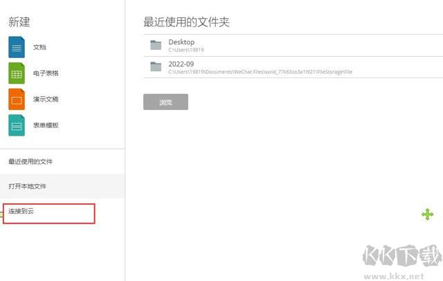 onlyoffice桌面版