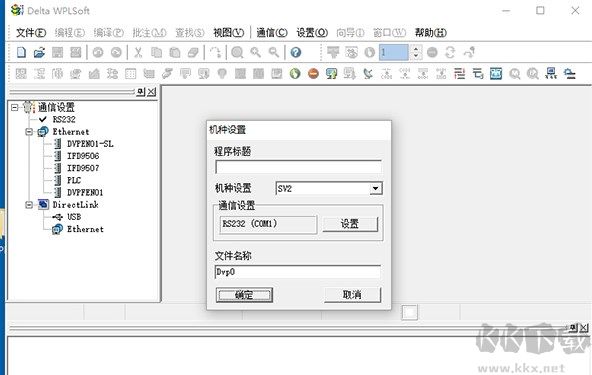 WPLSoft(臺達PLC編程軟件)