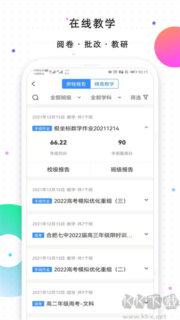 校信極速版