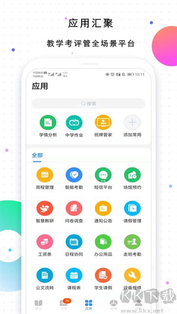 校信極速版