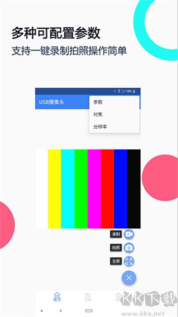 USB攝像頭app安卓版