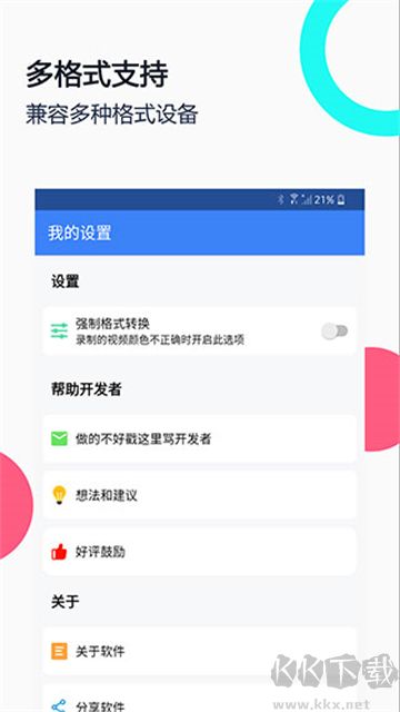 USB攝像頭app安卓版