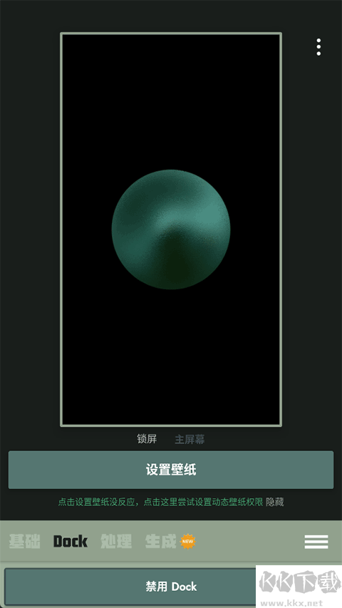 Dock壁紙安卓版