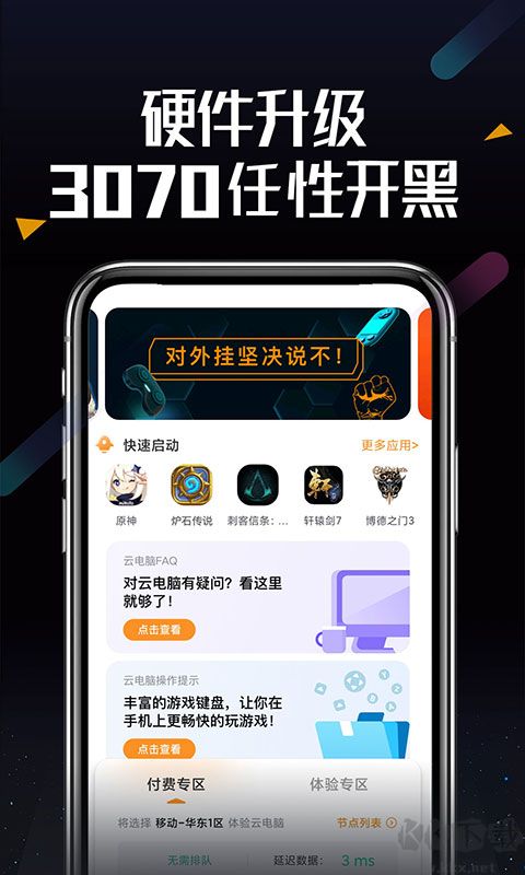 順網云電腦