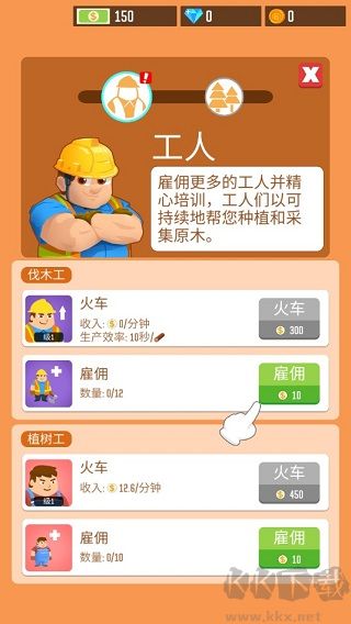 我要當老板伐木工廠中文版