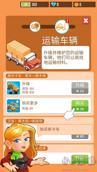 我要當老板伐木工廠中文版