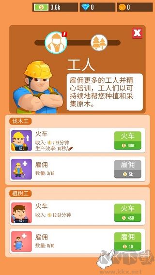 我要當老板伐木工廠中文版