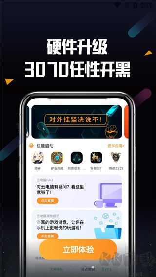 順網云電腦