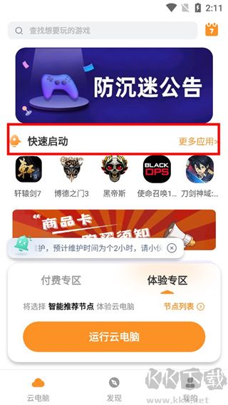 順網云電腦