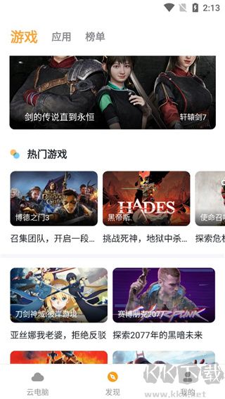 順網云電腦