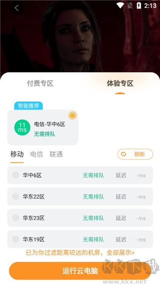 順網云電腦