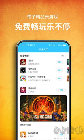 餃子云游戲