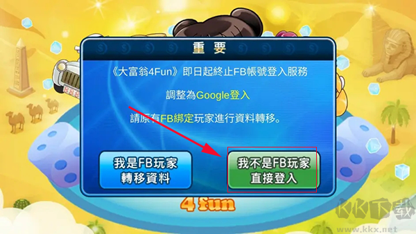 大富翁4(Richman4fun)