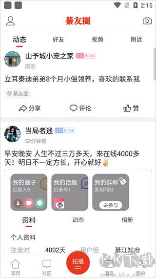 綦江在線