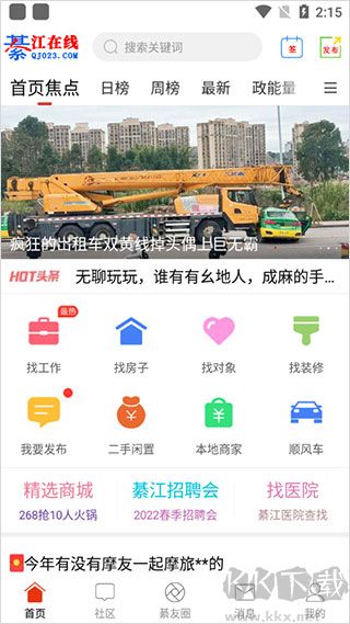 綦江在線