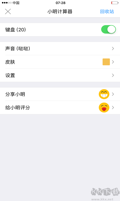 小明計算器