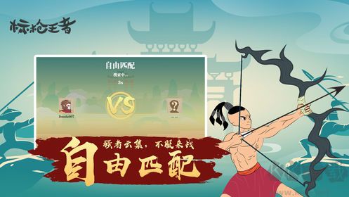 標槍王者官網(wǎng)版