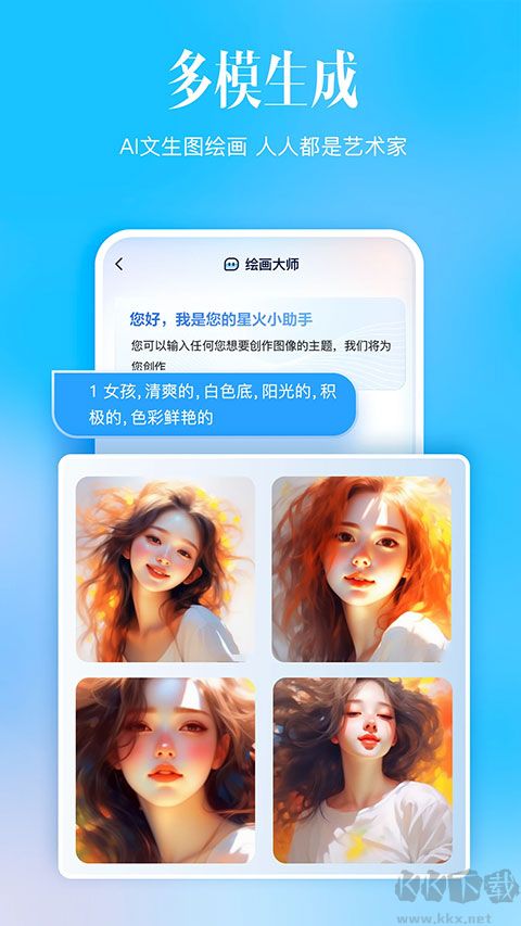 科大訊飛星火