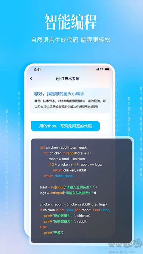 科大訊飛星火