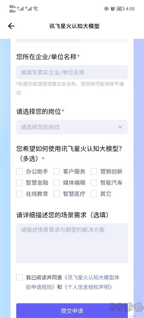 科大訊飛星火