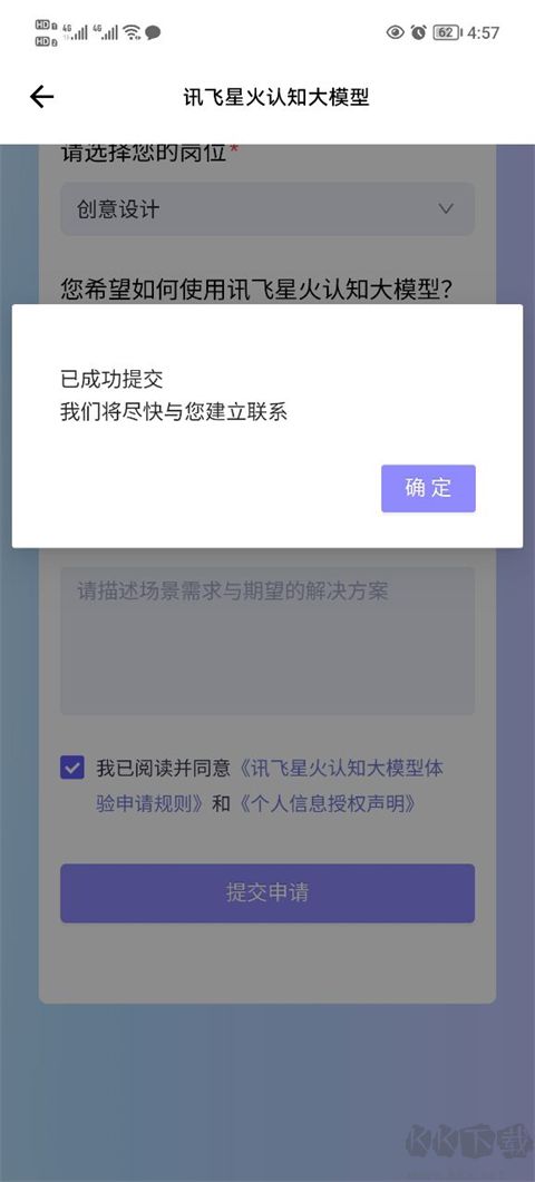 科大訊飛星火