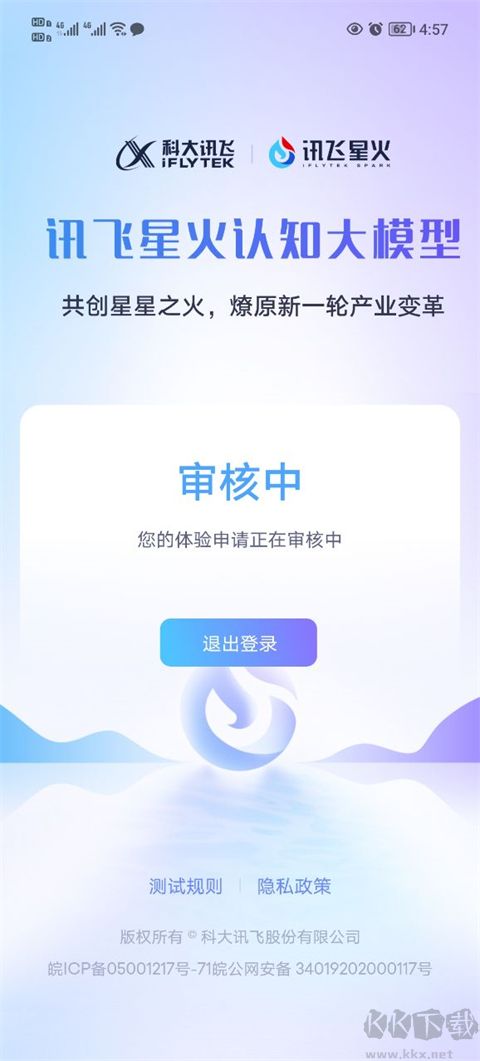 科大訊飛星火