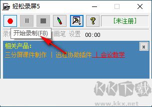 輕松錄屏