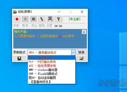 輕松錄屏