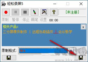 輕松錄屏