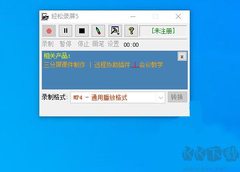 輕松錄屏