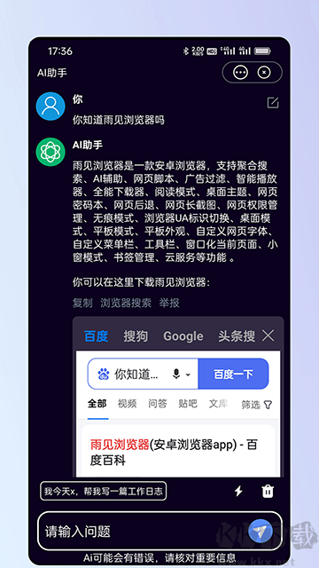 雨見瀏覽器app