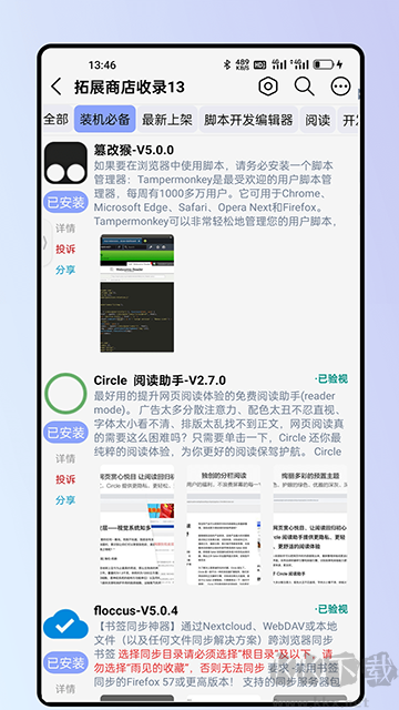 雨見瀏覽器app