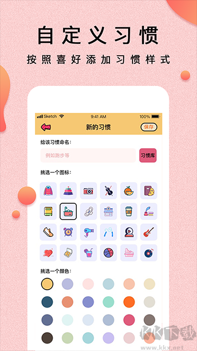 提醒小秘書app