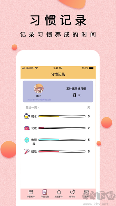 提醒小秘書app