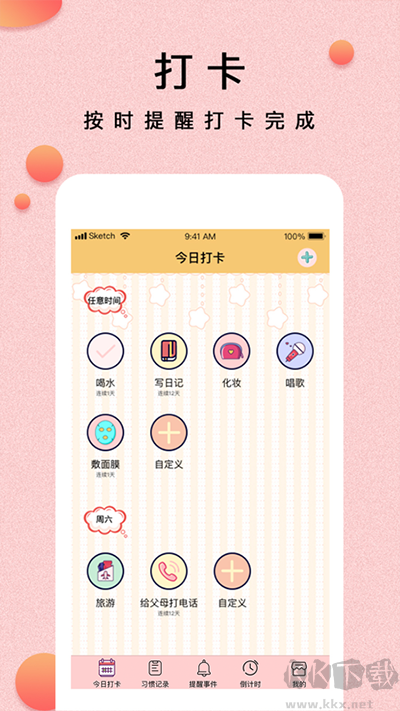 提醒小秘書app