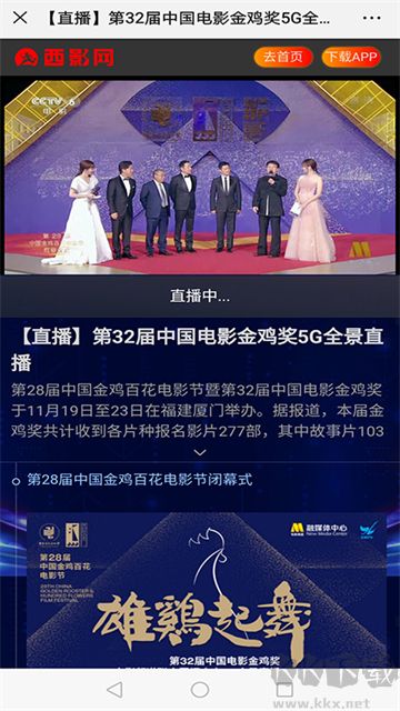 西影視頻app手機(jī)版