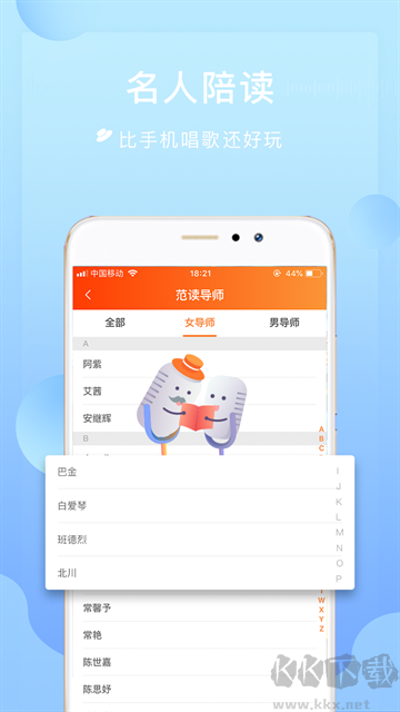 為你誦讀app免費版